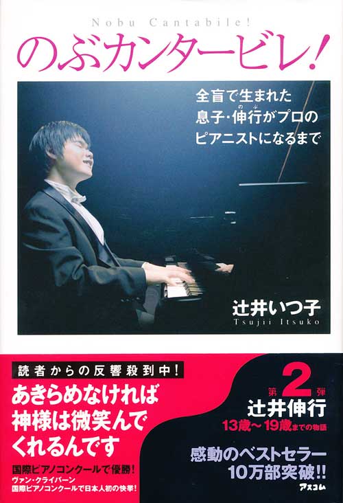 のぶカンタービレ！